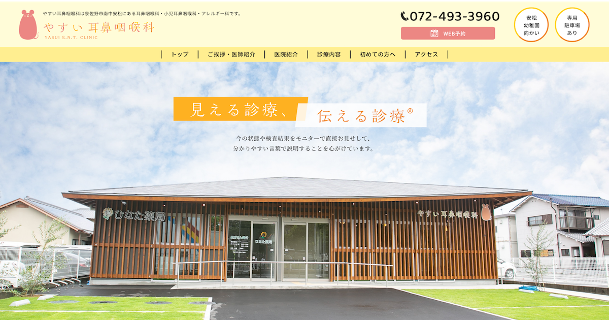 診療内容 公式 やすい耳鼻咽喉科